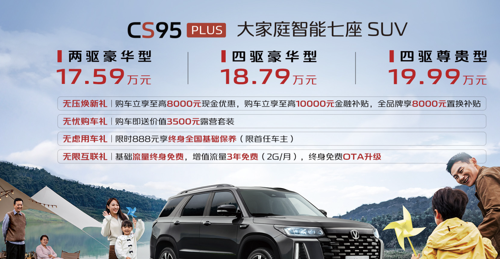 空间大配置丰富长安cs95plus上市