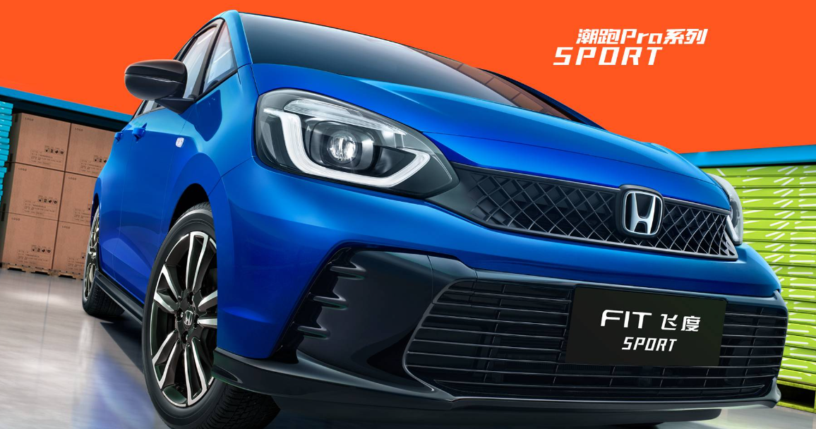 首先,先来看飞度的2023款 1.5l cvt潮跑pro版.该款车型的定价为10.