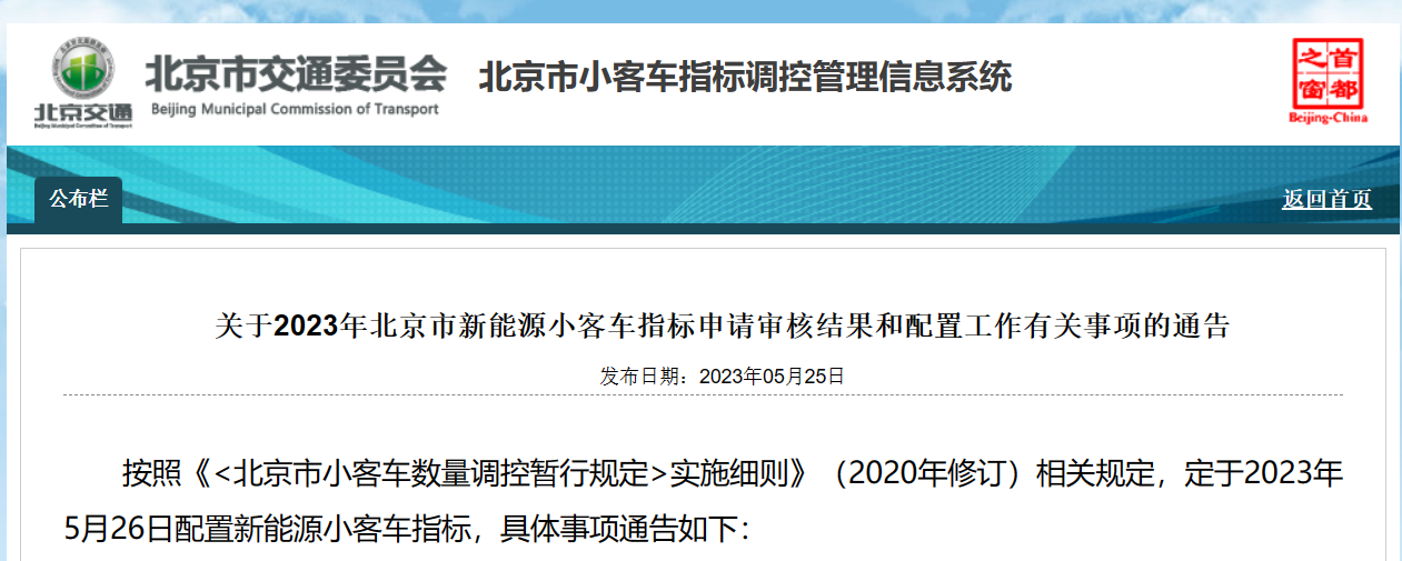 搖號新政策北京2021_北京搖號最新政策_搖號最新政策北京買房