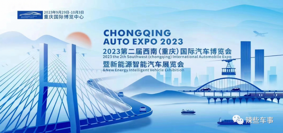 2023下半年 重庆地区最大新能源车展即将开幕
