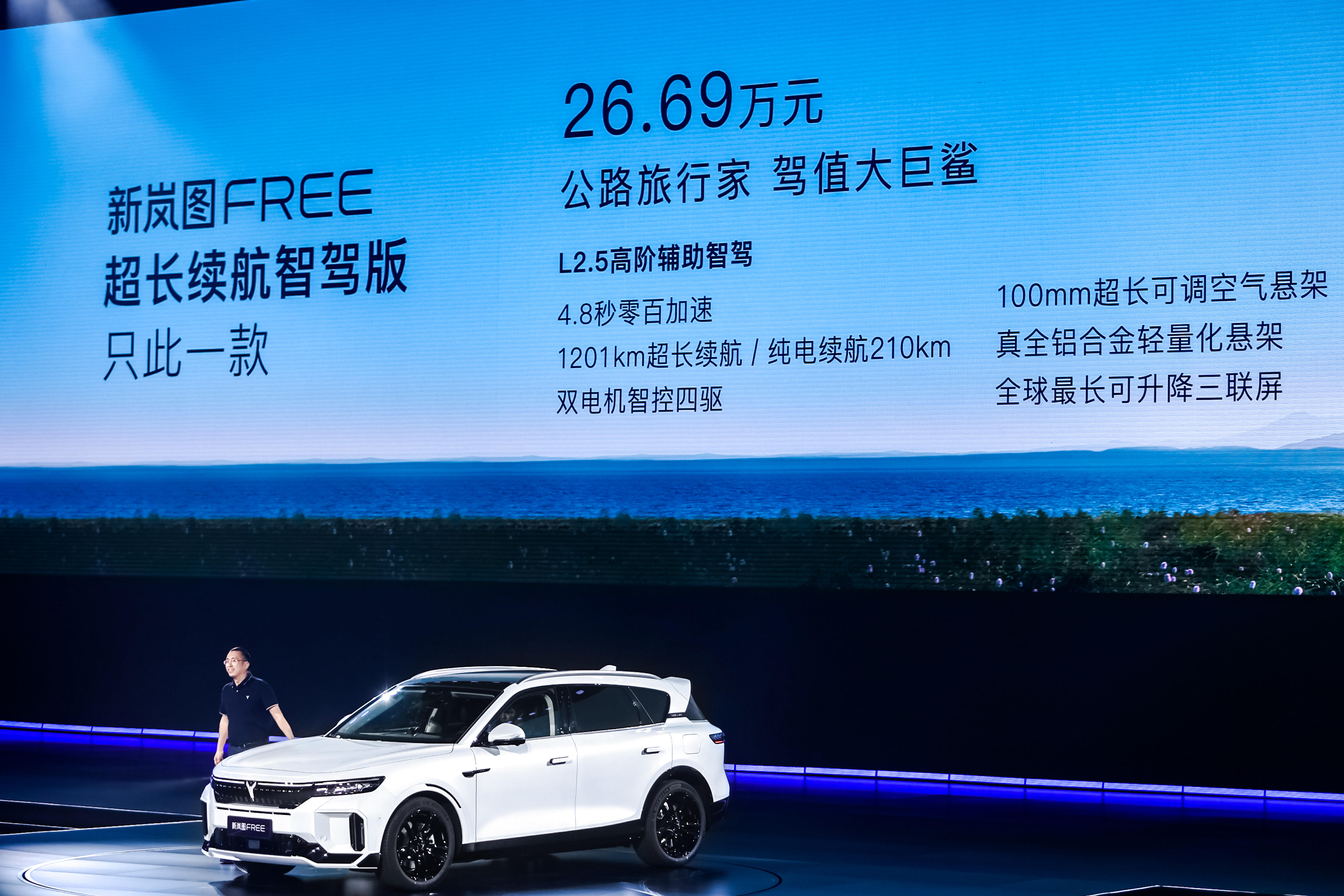 69万元新岚图free正式上市>8月19日,新岚图free(参数|询价)在2023