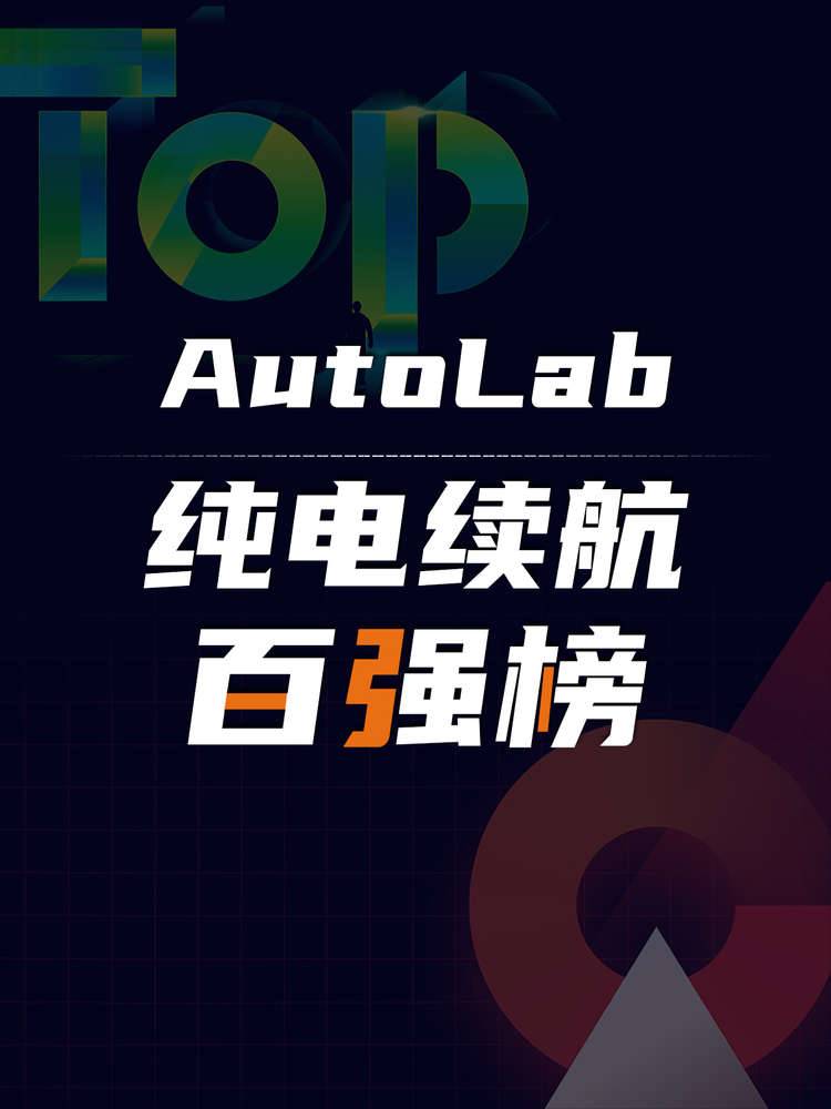 9月续航百强榜：新款Model 3 杀进前20 #选什么车#