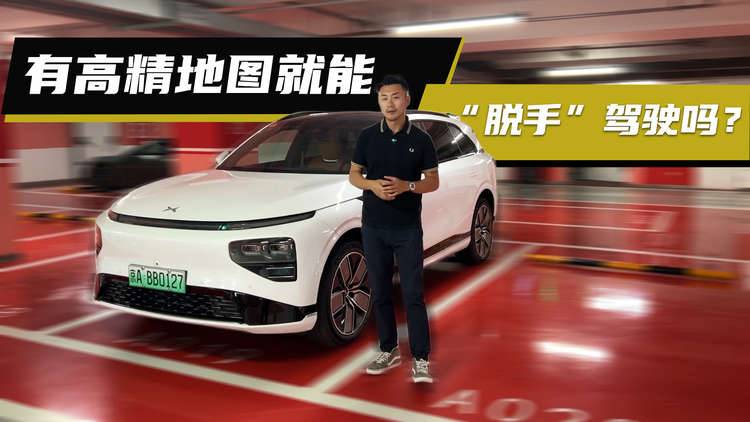 有高精地图就能“脱手”驾驶吗？