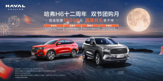 哈弗H6畅销超400万台，更适合中国家庭的SUV！