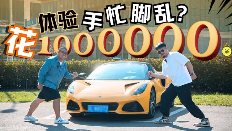 一輛EMIRA竟讓老司機自亂陣腳？ 用跑車鞏固手動擋技術可還行？