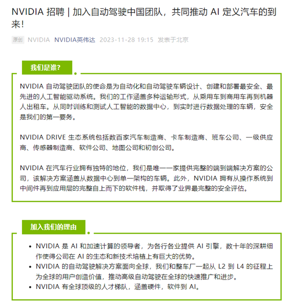 當前位置>首頁>廠商>英偉達高薪搶中國自動駕駛人才