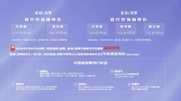 中国星智能双擎12.67万元起，以高价值重塑油混新标杆
