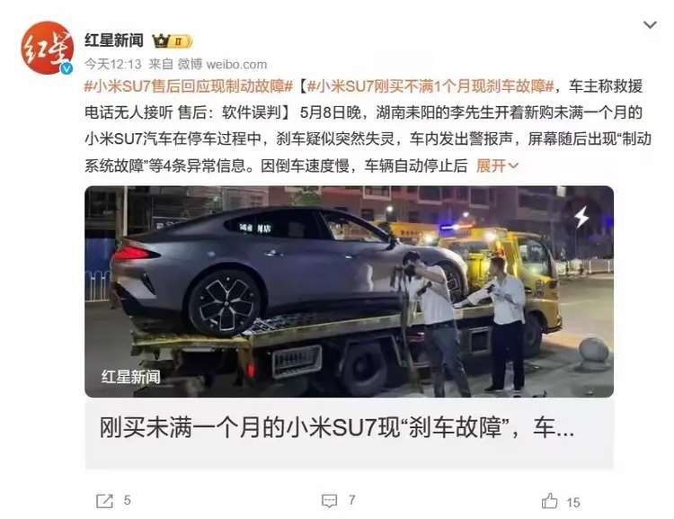 小米SU7刹车故障官方回应：承认错误、可退车/换车