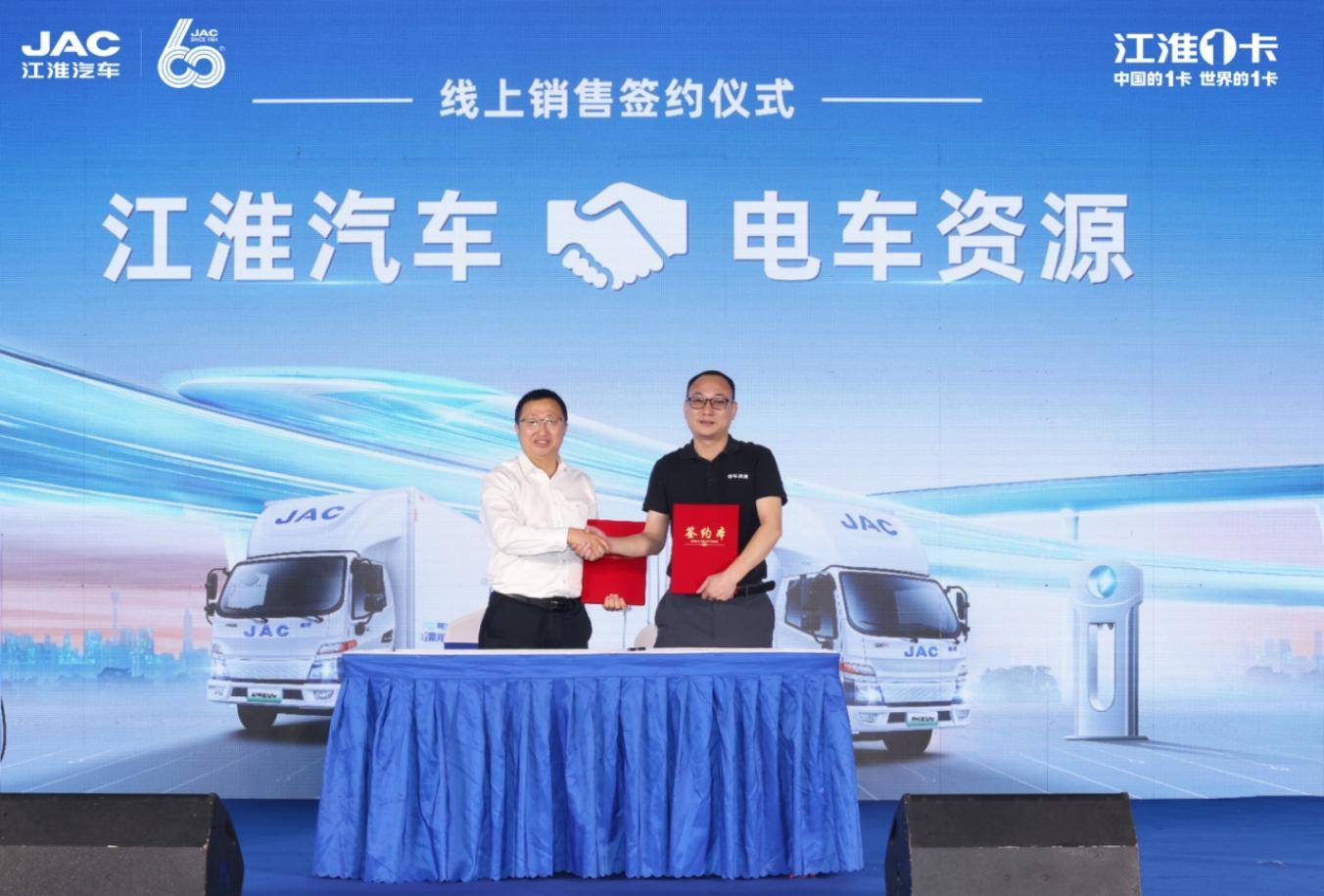 活动现场,江淮1卡还携手电车资源网共同推进线上新模式推广,就帅铃ev5