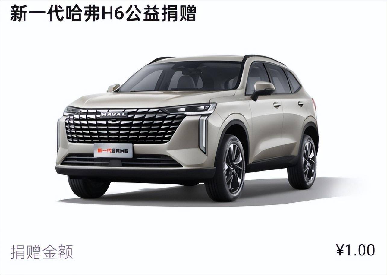 新一代哈弗h6预售,103辆hi4版3年免费使用权,只需1元抽