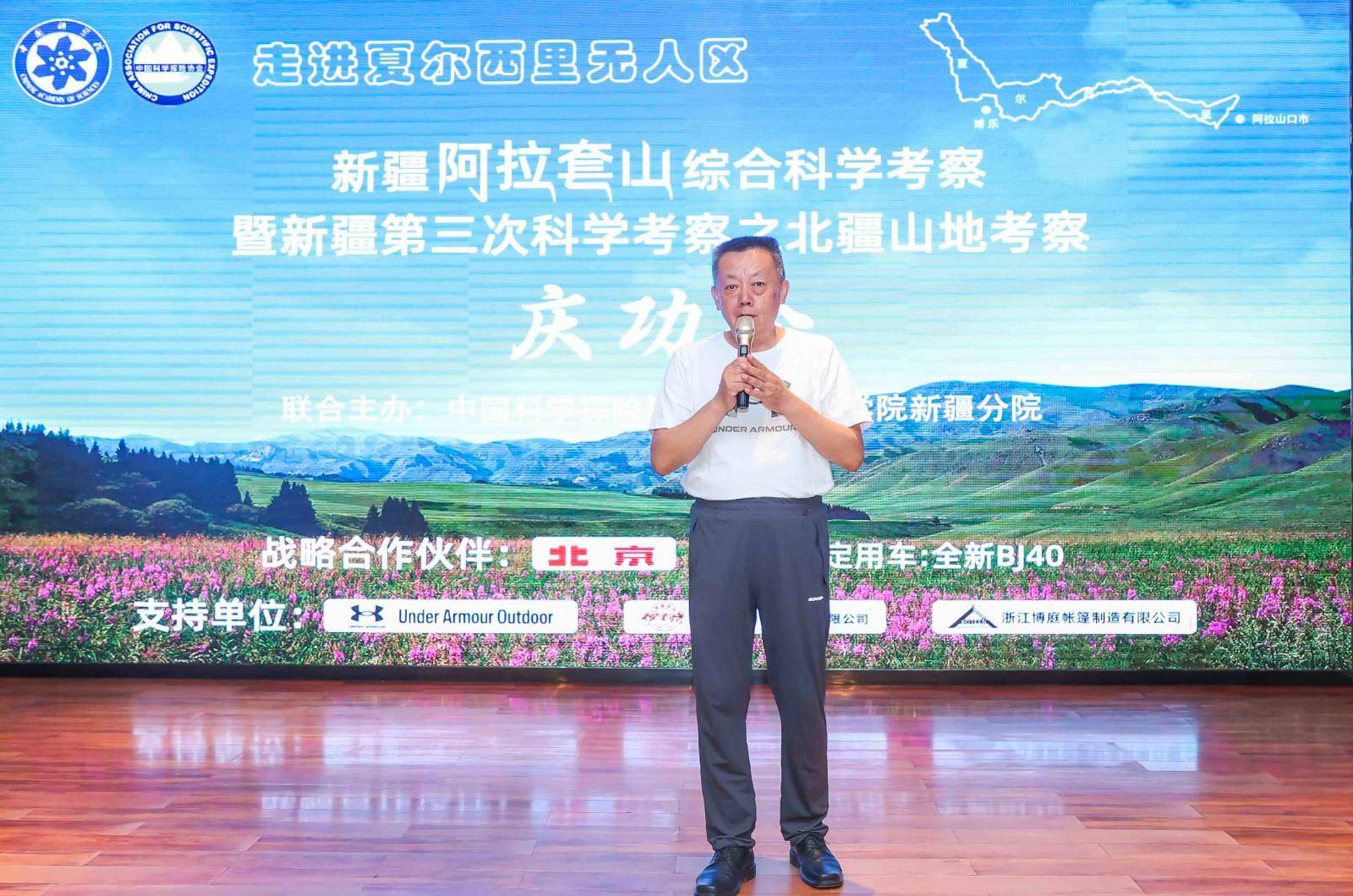 《“走进夏尔西里无人区”——中国科学探险协会新疆阿拉套山综合科学考察野外工作圆满完成》