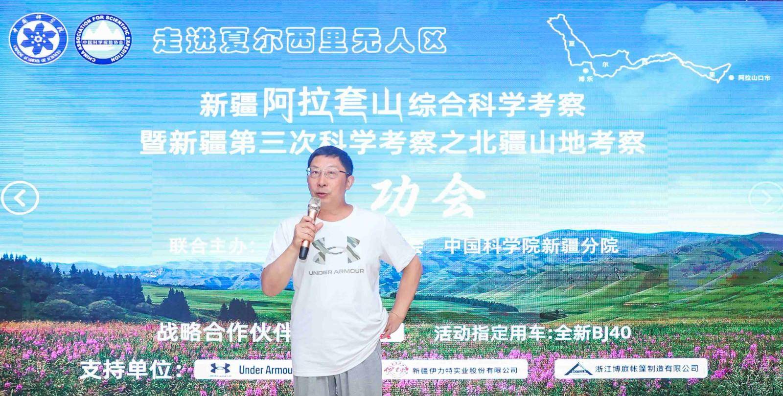 《“走进夏尔西里无人区”——中国科学探险协会新疆阿拉套山综合科学考察野外工作圆满完成》