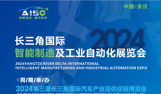 必一·运动(B-sports)：2024长三角智能装备及工业自动化技术展览会：工