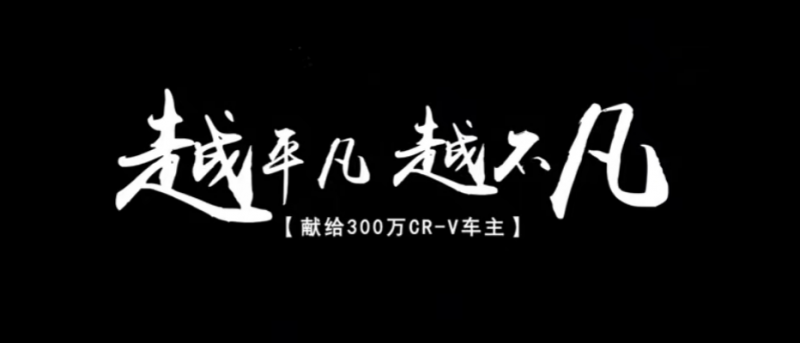  杭州初中教育竞争激烈，家长为孩子购买 CR-V。