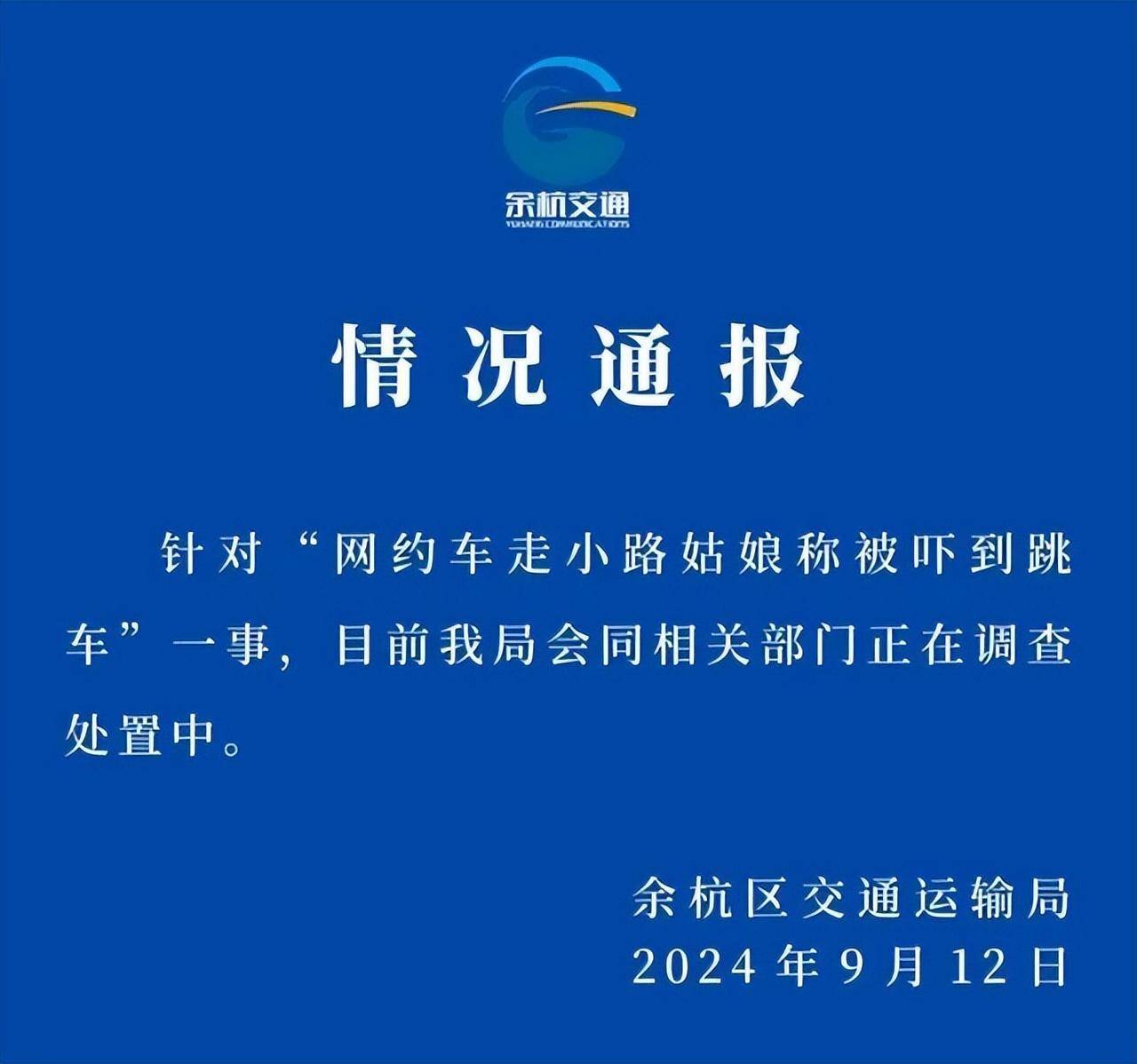  杭州女子跳车事件展开调查，司机称按导航行驶