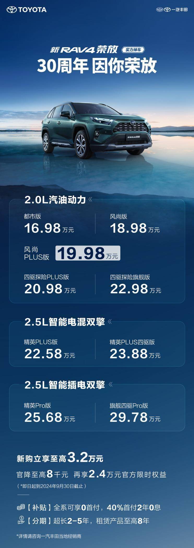  一汽丰田新荣放、新凌放双车官降，至高 2.8 万元