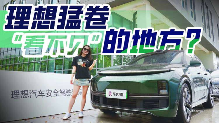 車圈主被動(dòng)安全的“天花板”是誰(shuí)？理想安全駕駛學(xué)院深度體驗(yàn)