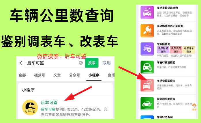 二手车查公里数的软件(二手车查公里数的软件app)