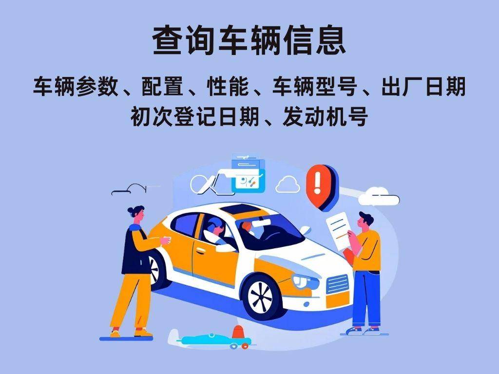 车架号查询车辆信息的方法