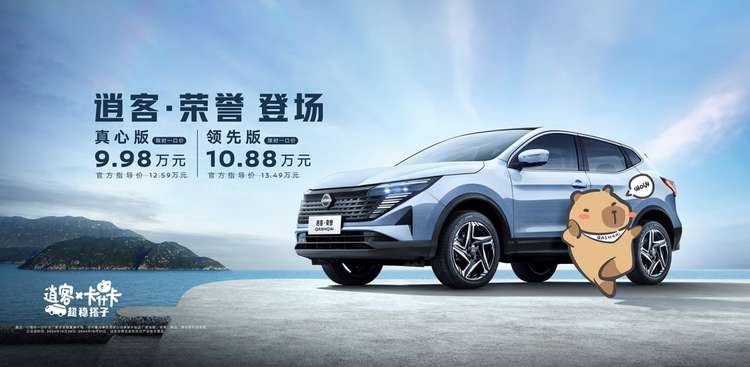 逍客真拼了，改款优惠2.61万，一口价9.98万起，搭2.0L+CVT，内饰升级