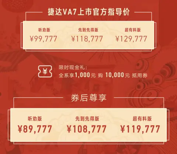 9.9777万起！这价格绝对有的降，捷达VA7正式上市，值不值呢？