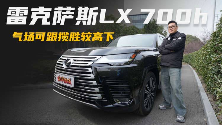 气场可跟揽胜较高下，大哥会喜欢雷克萨斯LX 700h吗？