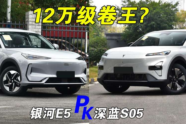 12万级智驾卷王！配高速NOA+智能泊车，续航510KM，比银河E5香？