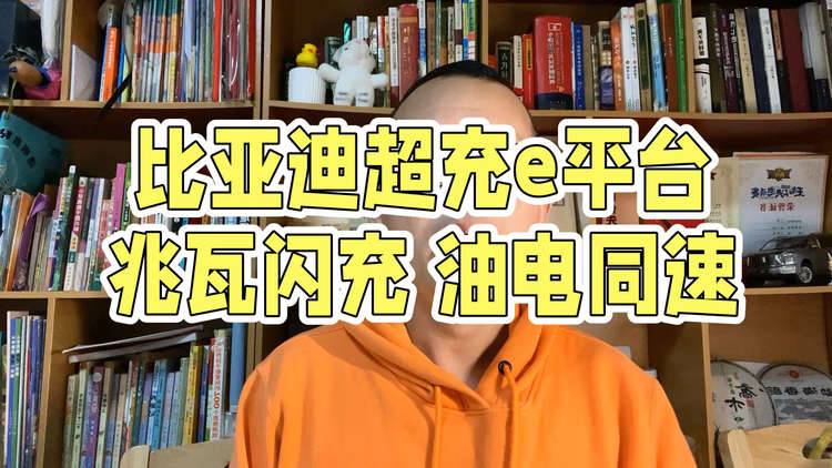 充电功率1 兆瓦，1秒钟2公里，5分钟400公里，新能源市场要变天