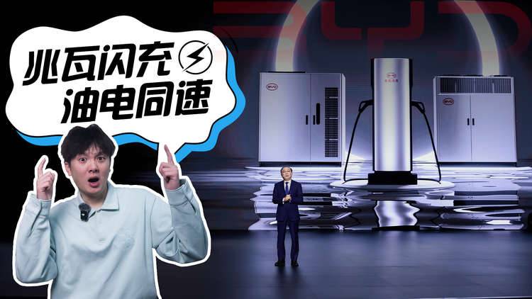 卷王再放大！兆瓦超充发布，汉L/唐L同步预售