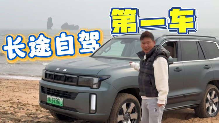 BJ60雷霆一箱油往返去辽宁 开它长途自驾可太行了吧