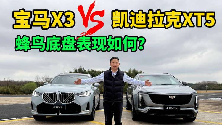 凯迪拉克XT5的蜂鸟底盘和宝马X3对比，赛道看看这3种路况谁更强？