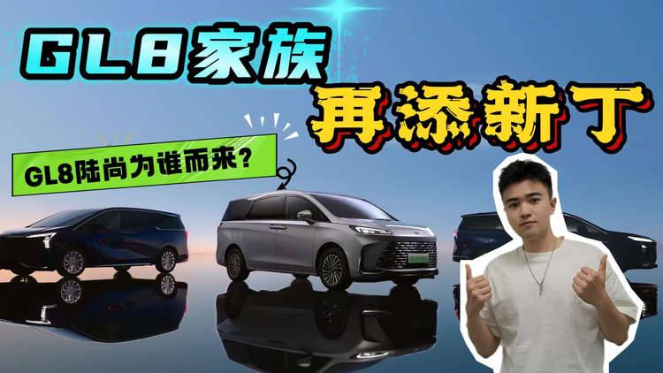和GL8 陆尊PHEV高低搭配，GL8陆尚与时俱进，丰田系MPV要小心了？