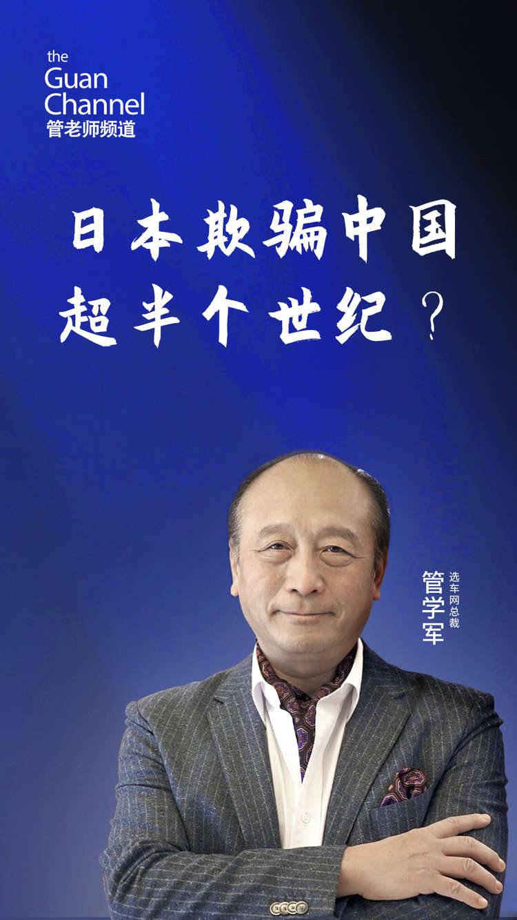 日本欺骗中国超半个世纪？