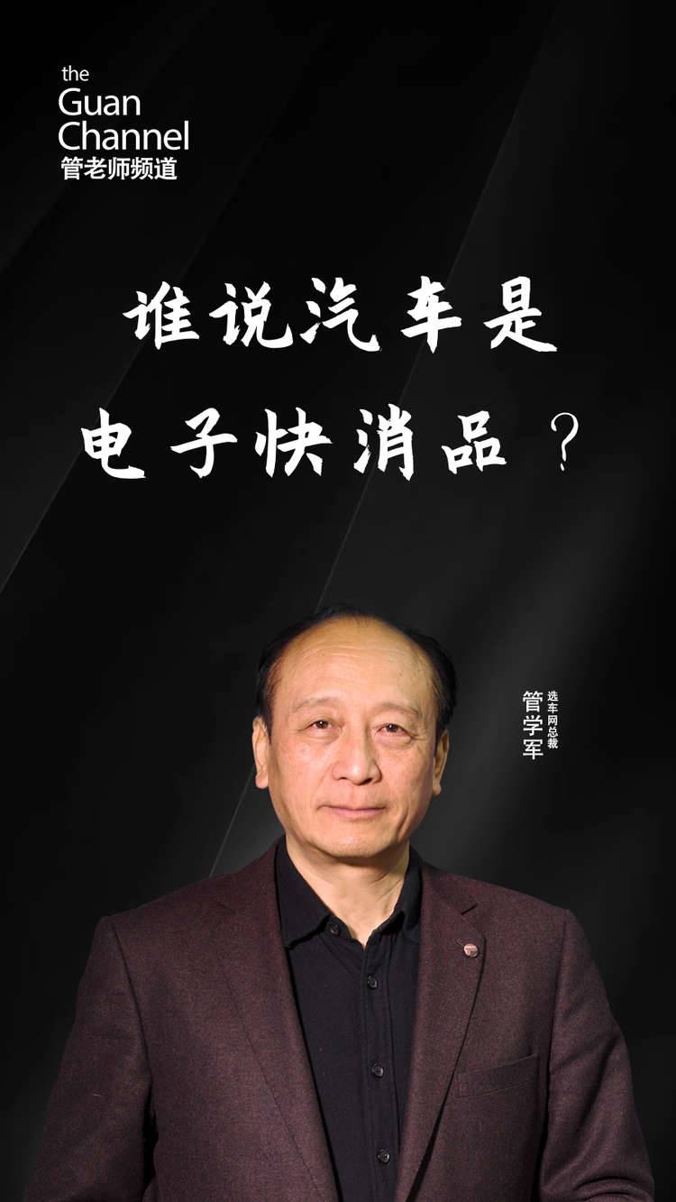 谁说汽车是电子快消品？