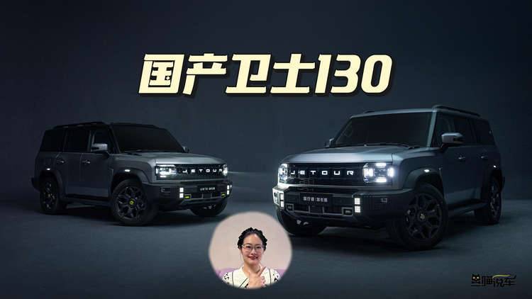 捷途方盒子双雄加长版上市，能否称得上国产卫士130！