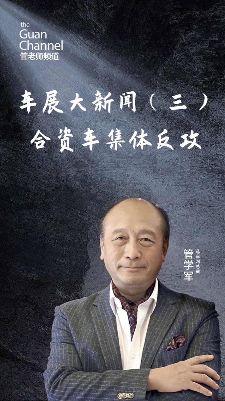 车展大新闻（三）合资车集体反攻