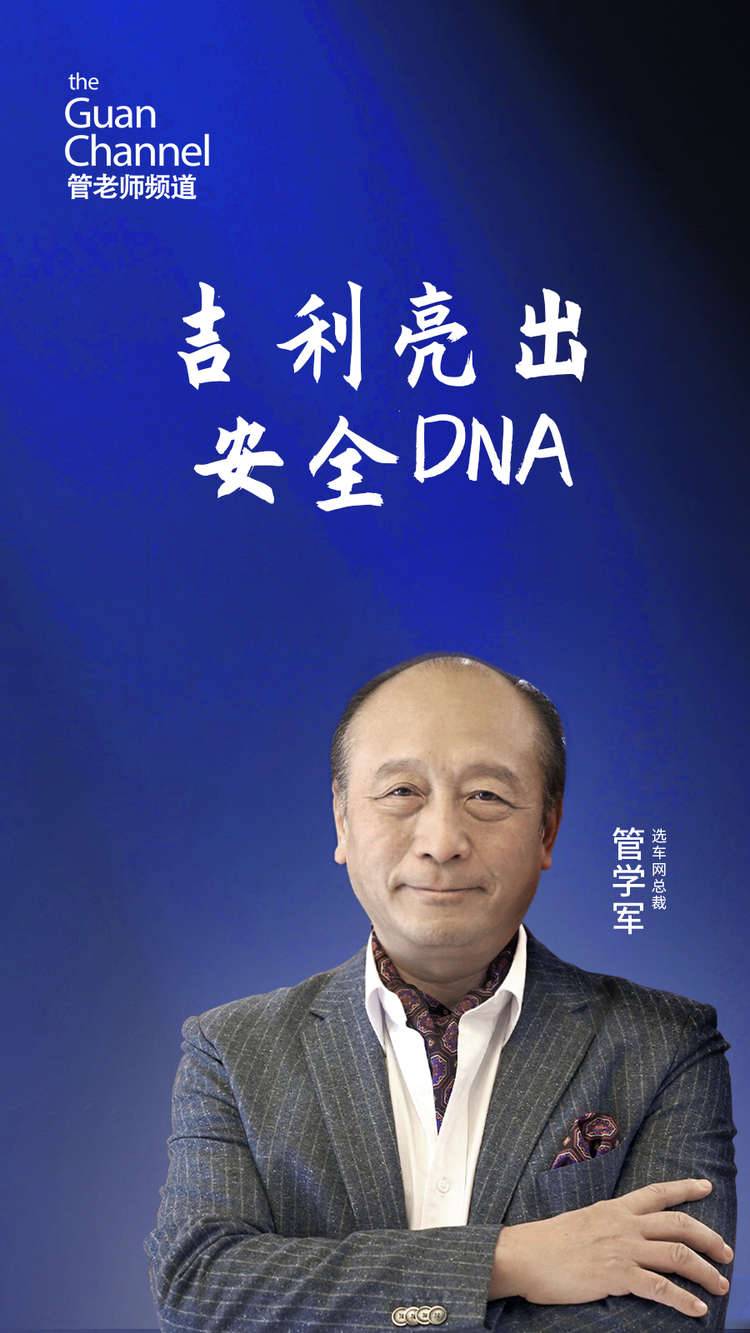吉利亮出安全DNA