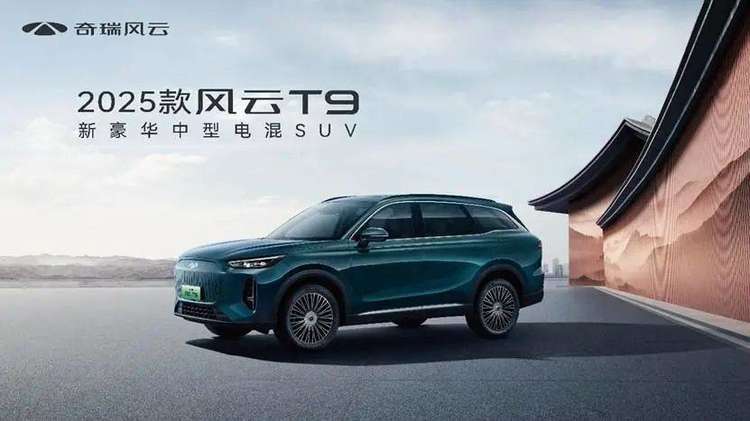 2025款风云T9现身沈阳车展，车展专享置换价11.99万元起