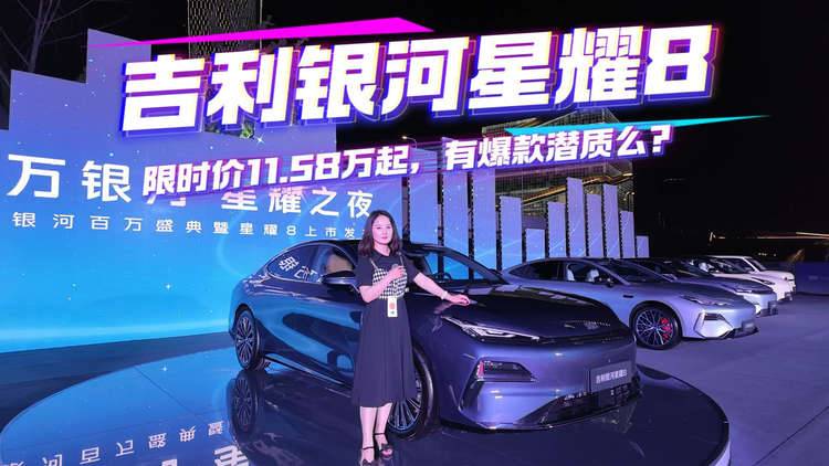 吉利银河星耀8，限时价11.58万元起，有爆款潜质么？