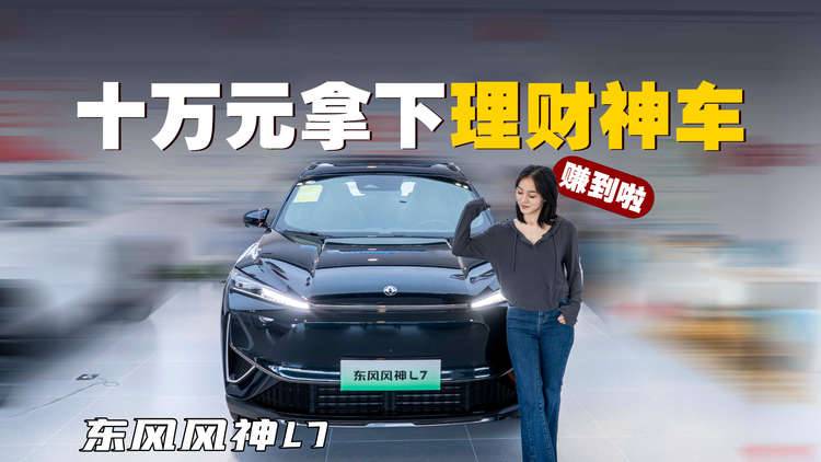 续航2239km！10万级混动卷王，子弹都打不穿的「移动理财神器」