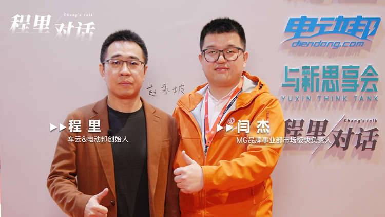 程里对话闫杰：全新Cyber X方盒子亮相，名爵开启品牌焕新篇章