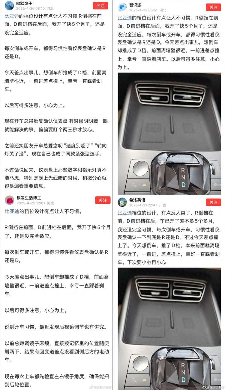 那些说比亚迪档位设计反常规的，你们以前都是开法拉利的吗？