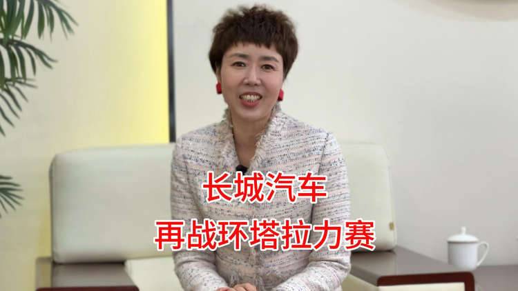 长城汽车再战环塔，用极限挑战证明硬核势力，用量产车型展现品质价值。