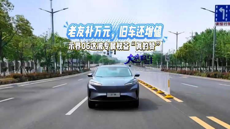 示界06，市场独一无二拥有法系驾控基因的纯电SUV