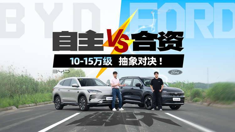 福特领睿插混VS比亚迪宋PLUS，谁才是真正坐着大、装着大、马力大