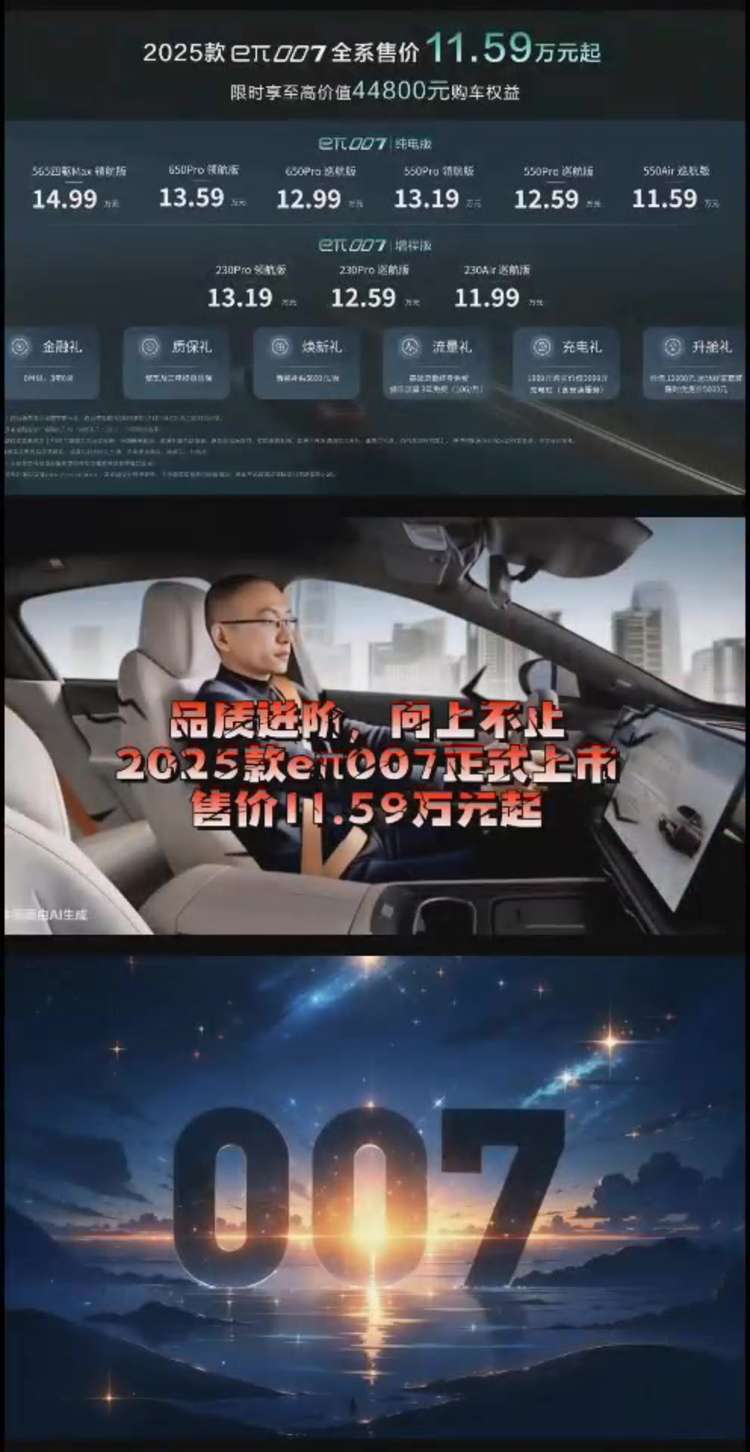 品质进阶，向上不止2025款eπ007正式上市售价11.59万元起