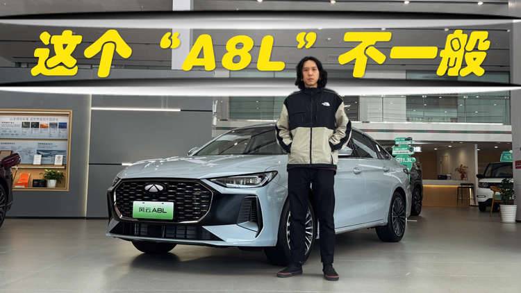 10万级家轿卷上天 奇瑞风云A8L不一般