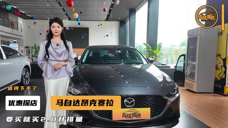 五月购昂克赛拉，限时焕新价8.99万起，十万级的操控好手
