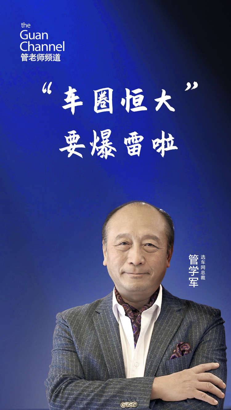 “车圈恒大”要爆雷啦