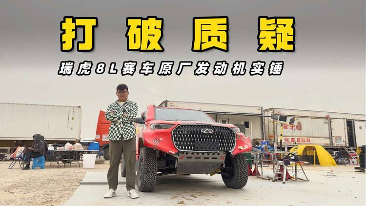 偏偏奇瑞最争气，用原厂2.0T打破质疑！